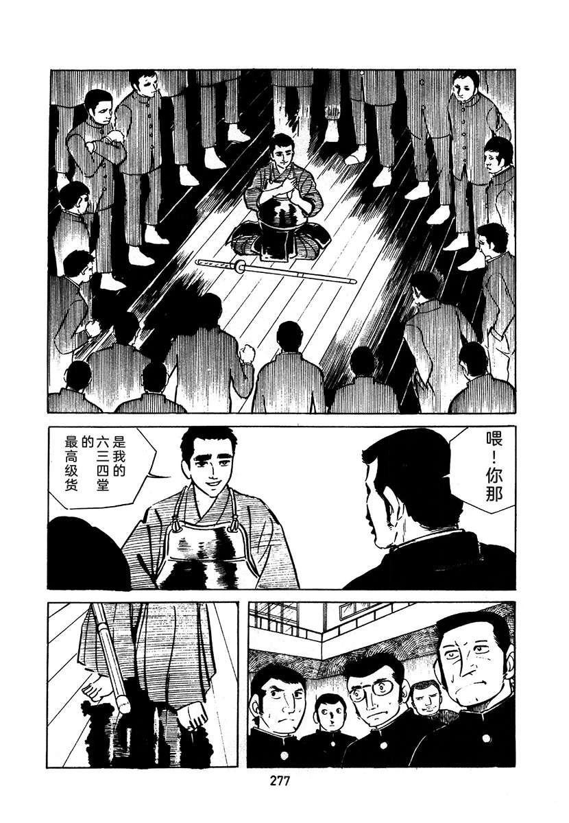高校生无赖控 第2卷 第277页
