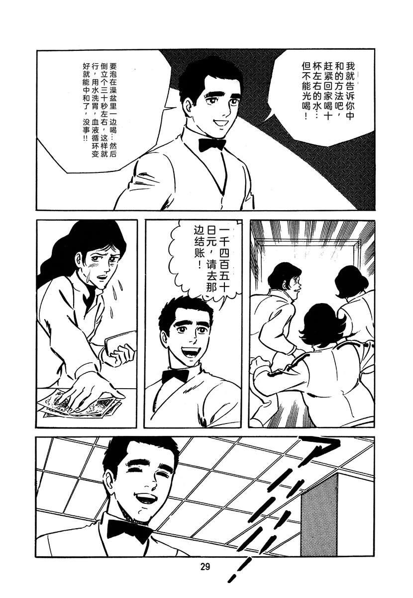 高校生无赖控 第2卷 第29页