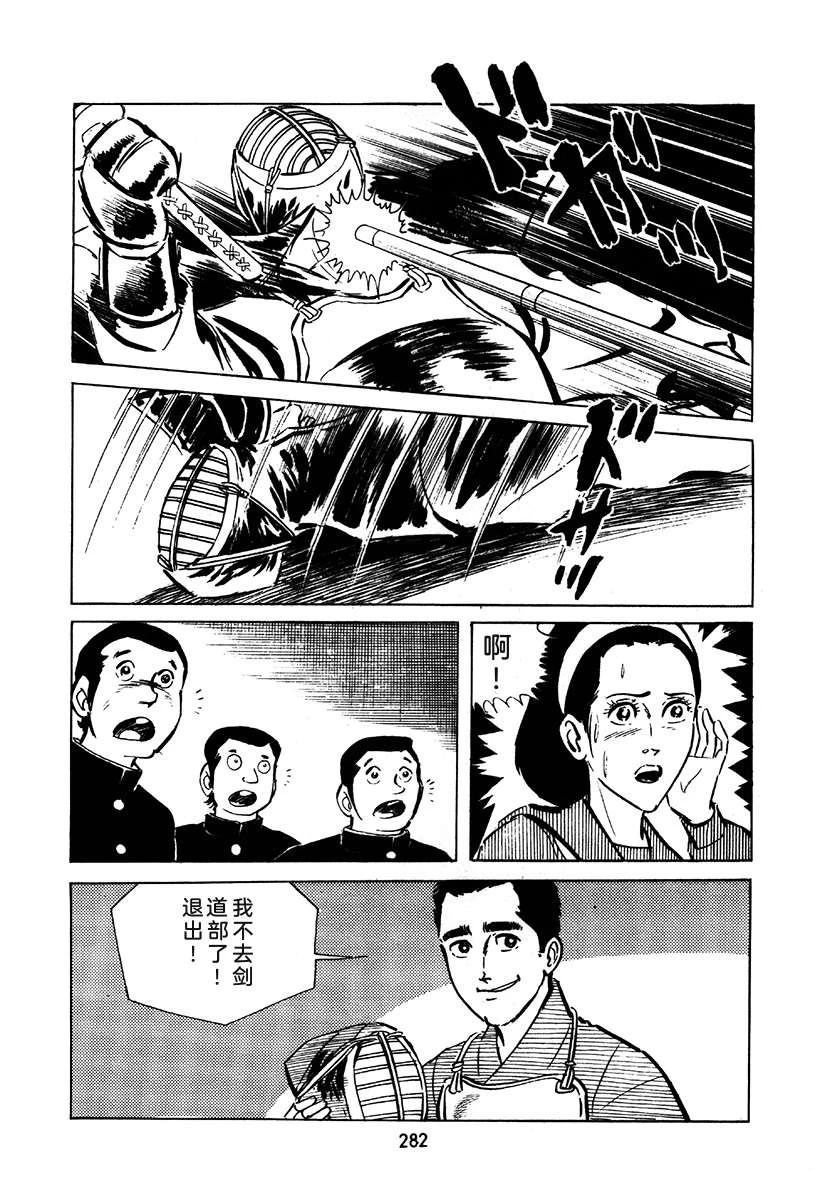高校生无赖控 第2卷 第282页