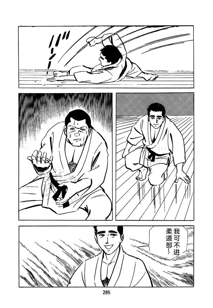 高校生无赖控 第2卷 第285页