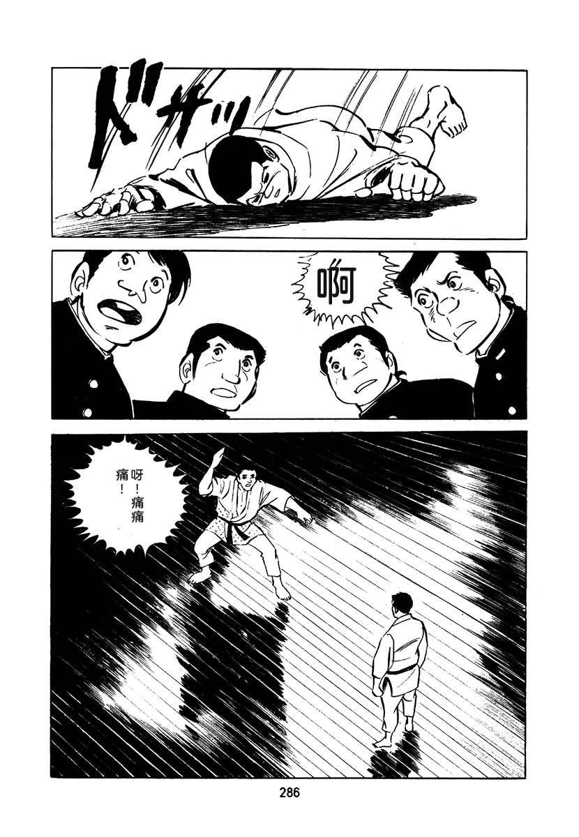 高校生无赖控 第2卷 第286页