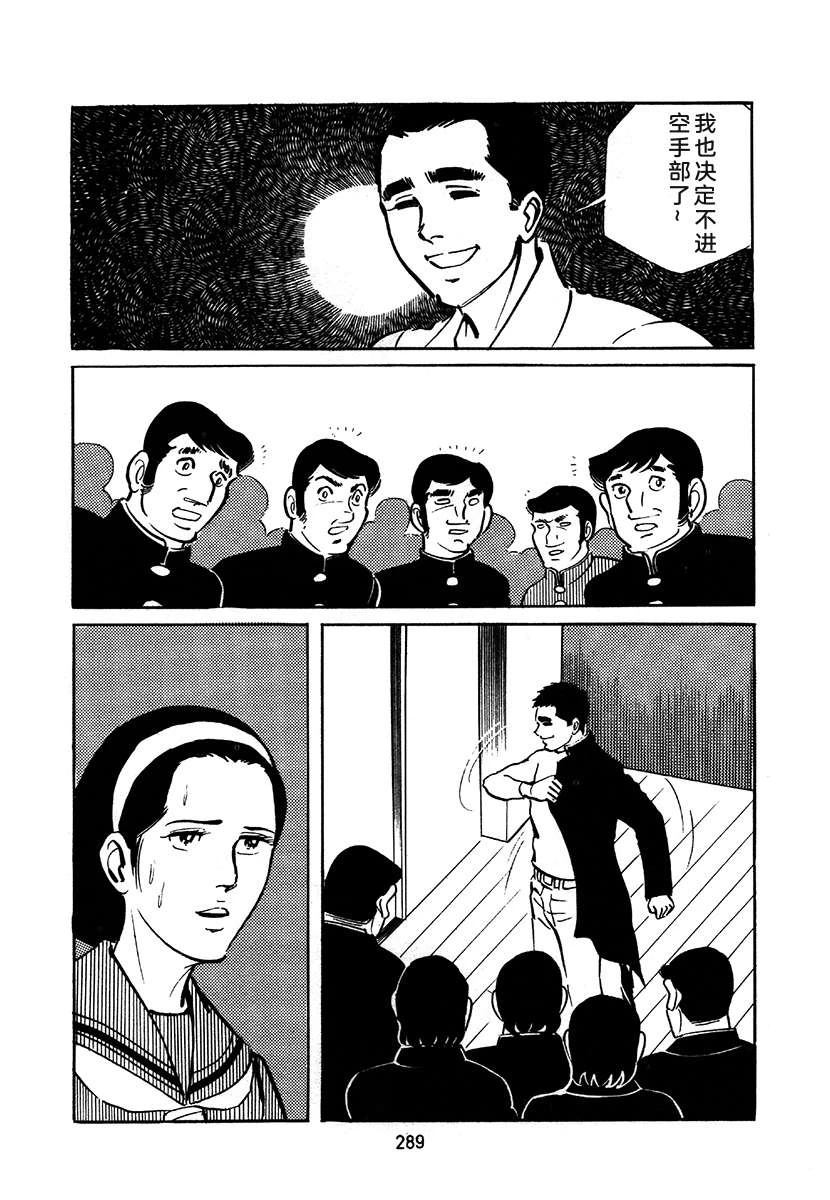 高校生无赖控 第2卷 第289页