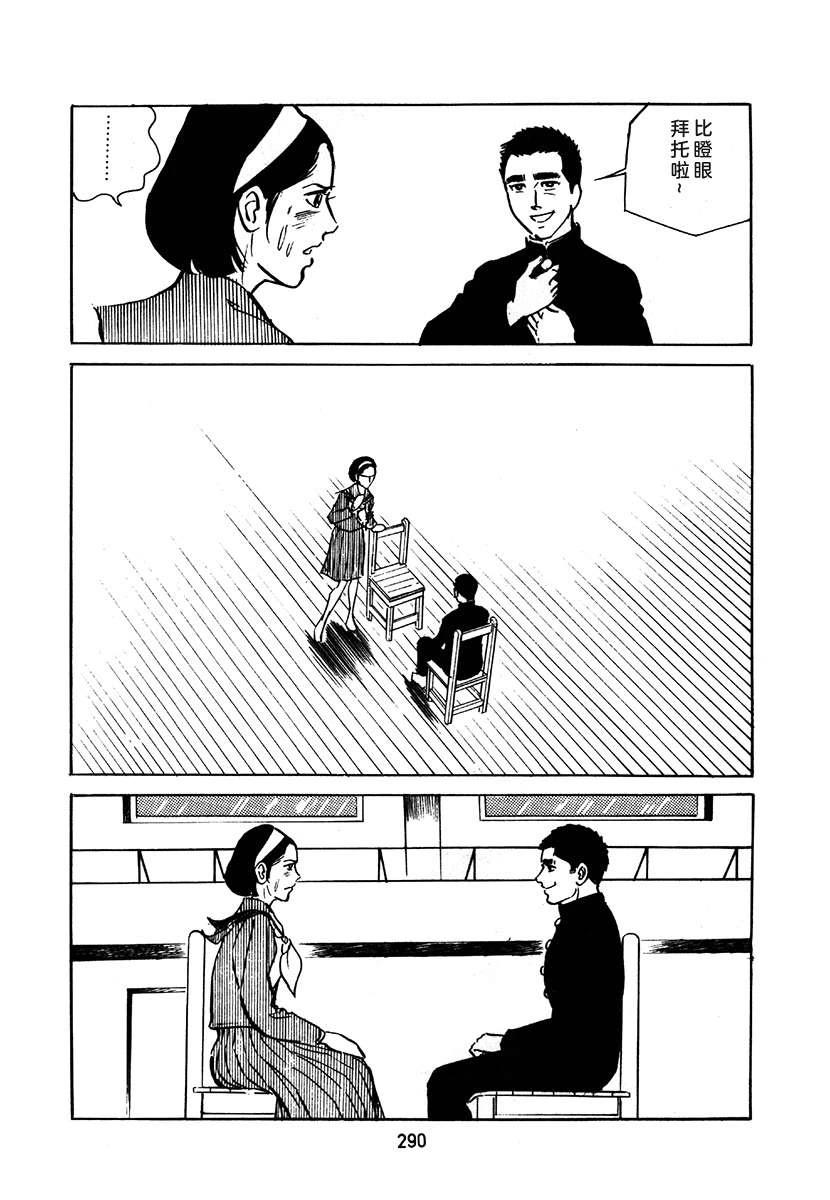 高校生无赖控 第2卷 第290页