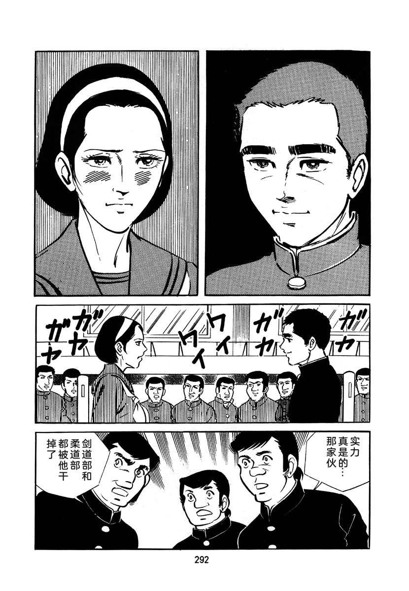 高校生无赖控 第2卷 第292页