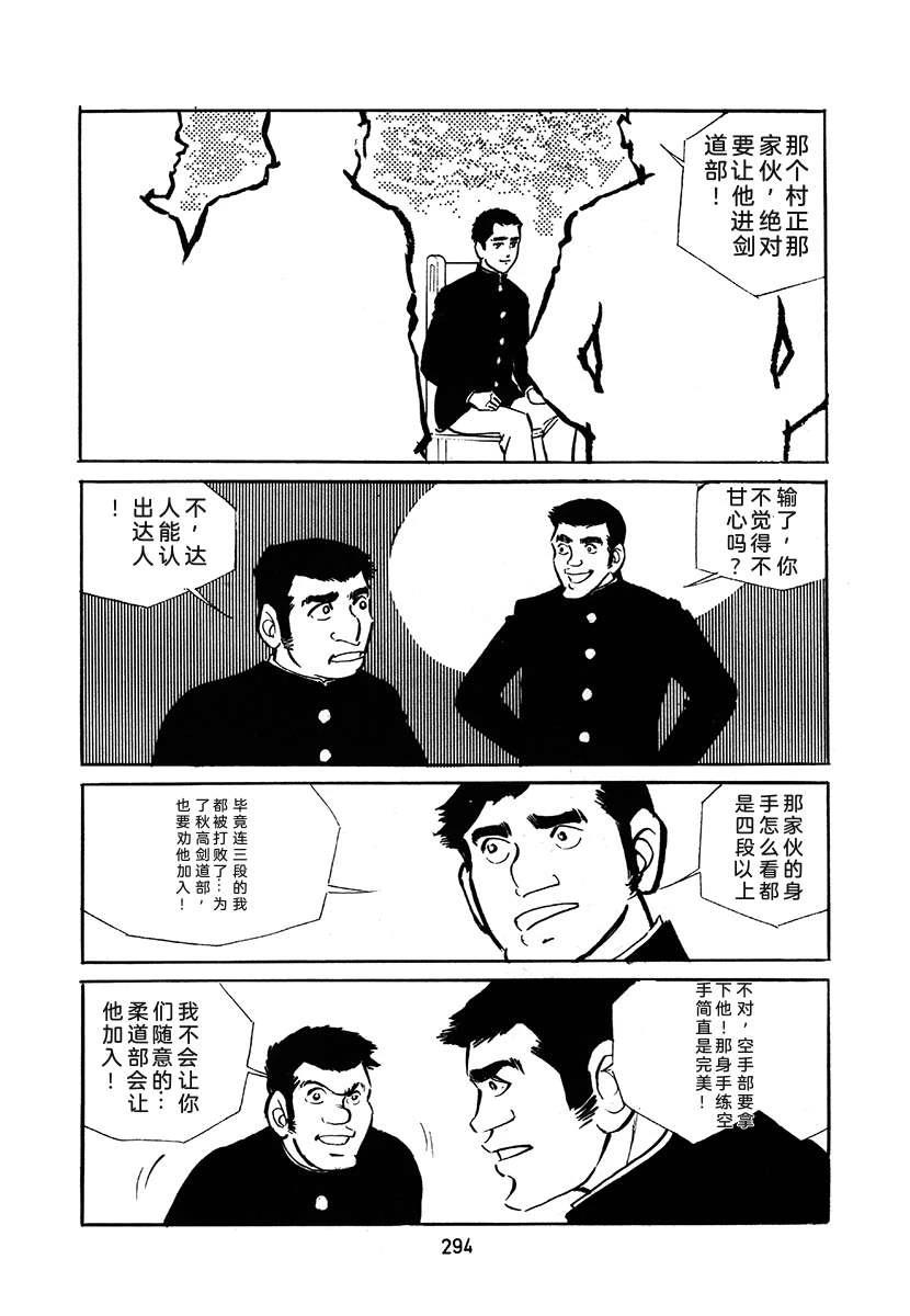 高校生无赖控 第2卷 第294页