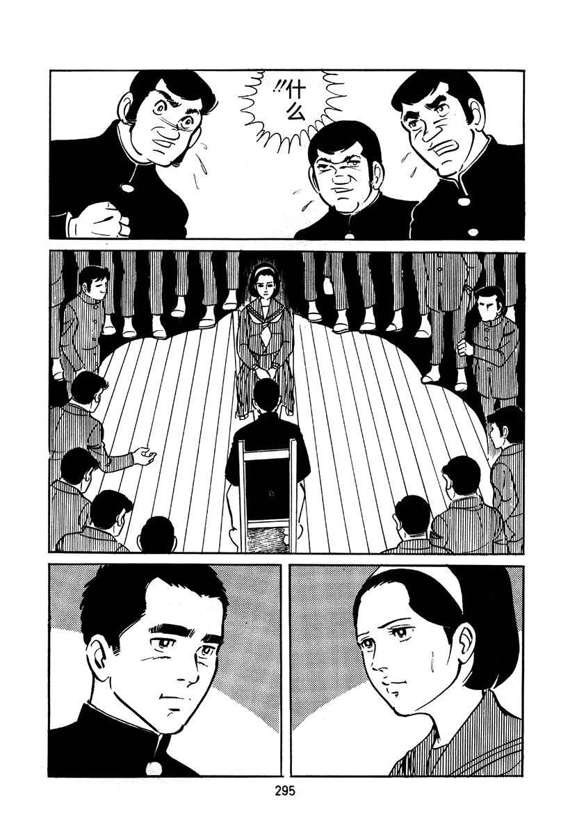 高校生无赖控 第2卷 第295页