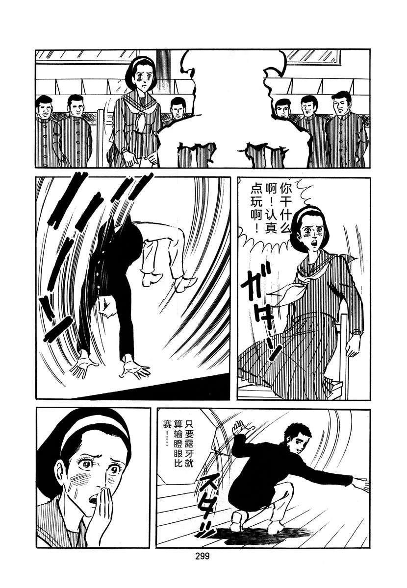 高校生无赖控 第2卷 第299页