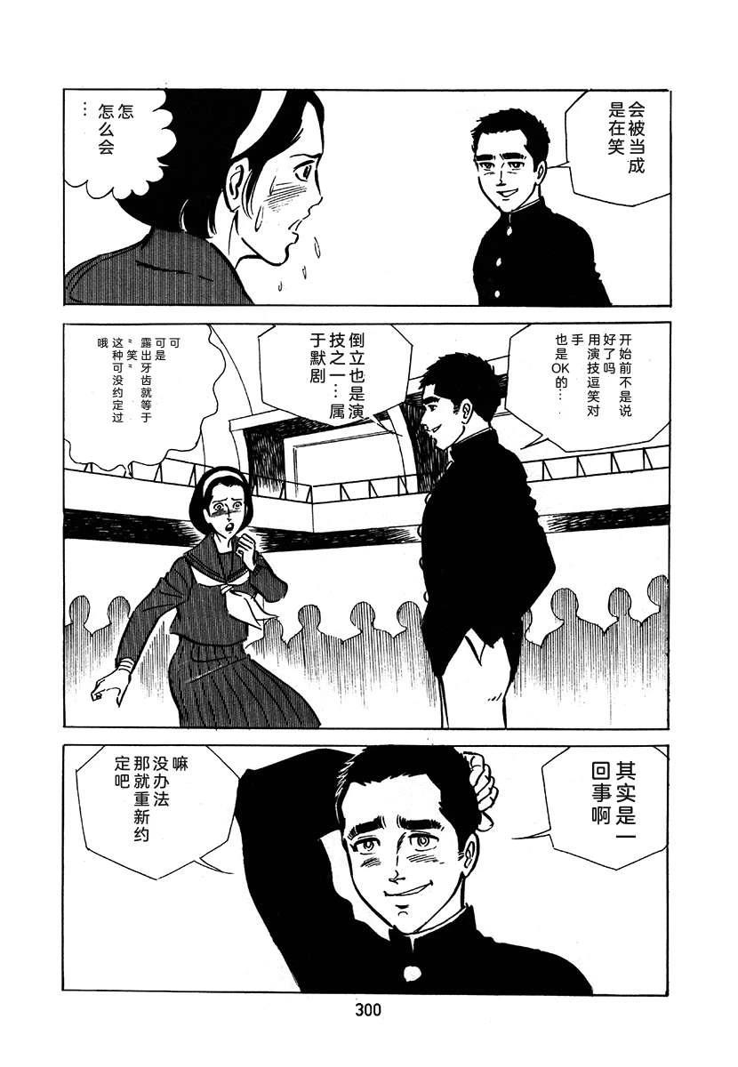 高校生无赖控 第2卷 第300页