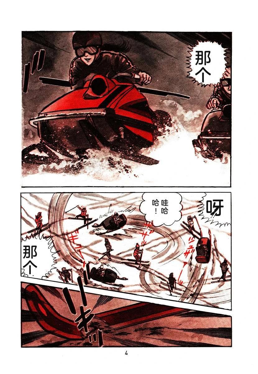 高校生无赖控 第2卷 第4页