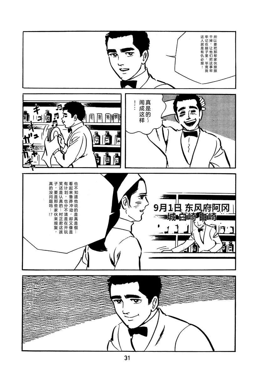 高校生无赖控 第2卷 第31页