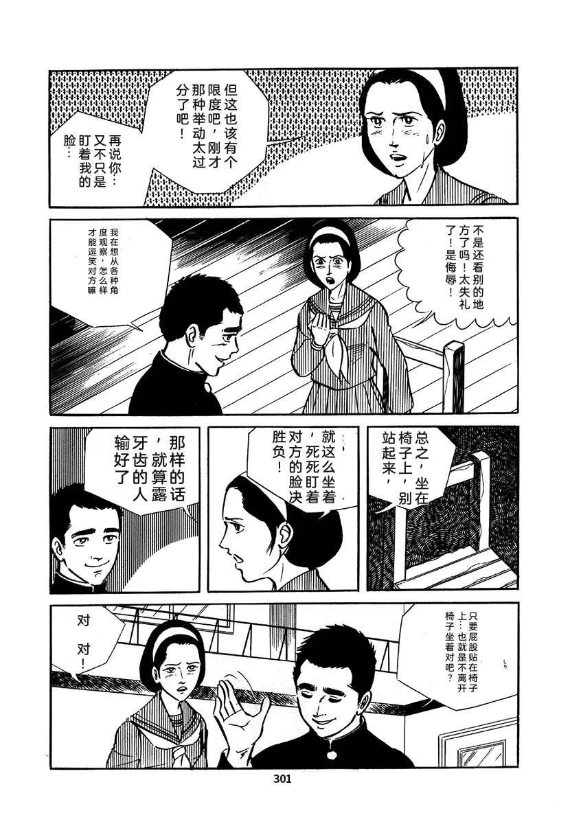 高校生无赖控 第2卷 第301页