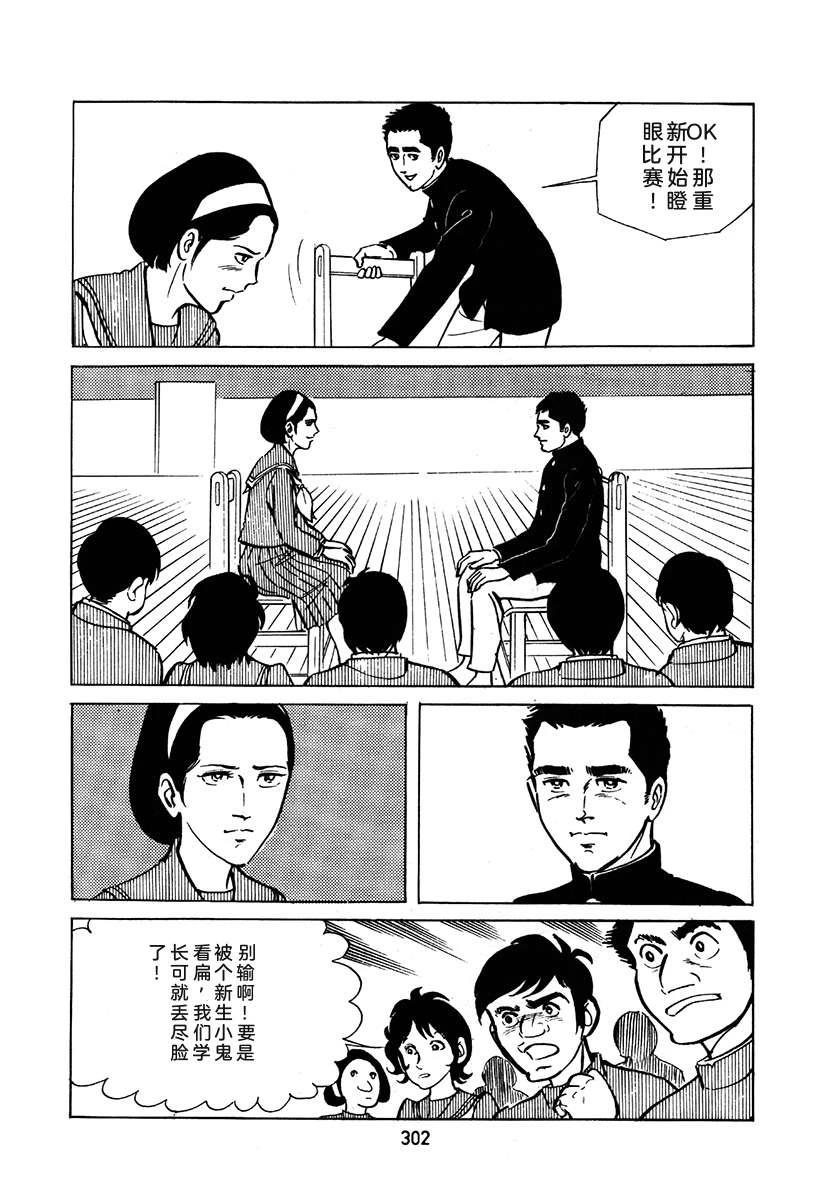 高校生无赖控 第2卷 第302页