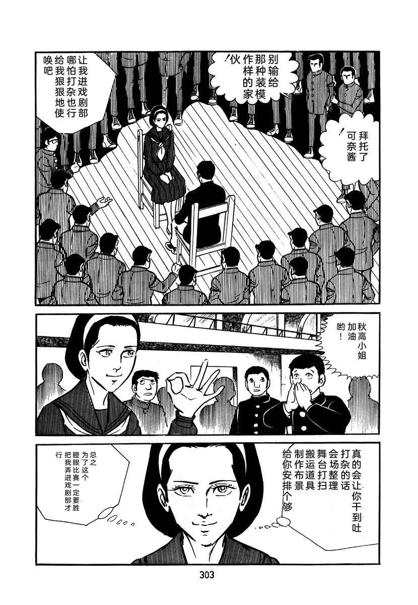 高校生无赖控 第2卷 第303页