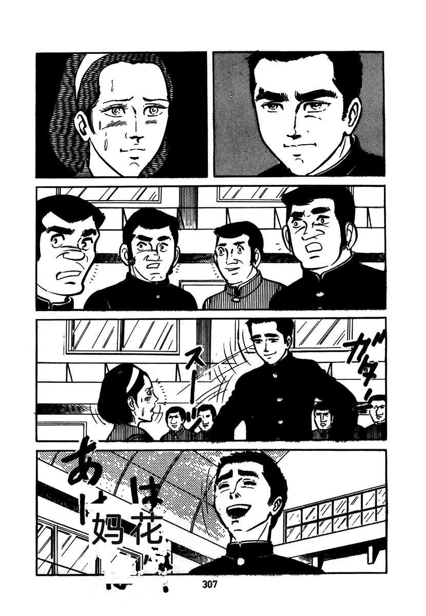高校生无赖控 第2卷 第307页