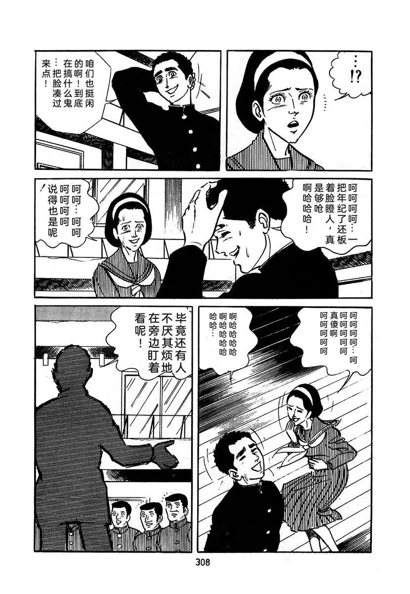 高校生无赖控 第2卷 第308页