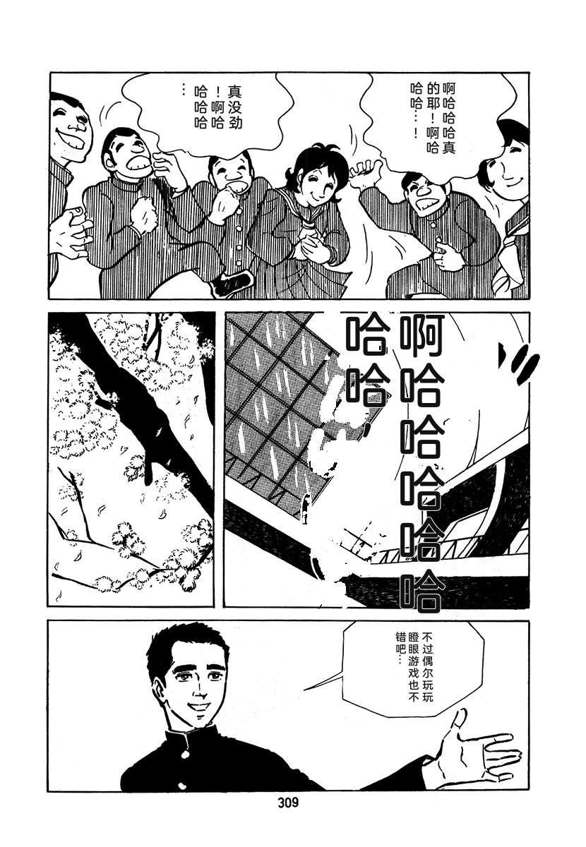 高校生无赖控 第2卷 第309页