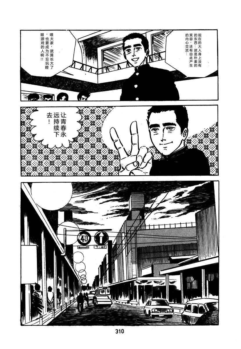 高校生无赖控 第2卷 第310页