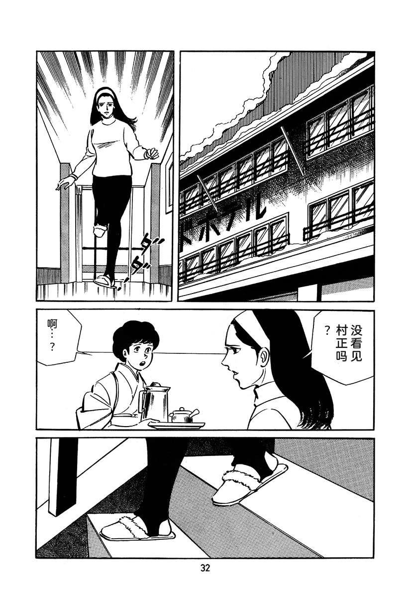 高校生无赖控 第2卷 第32页
