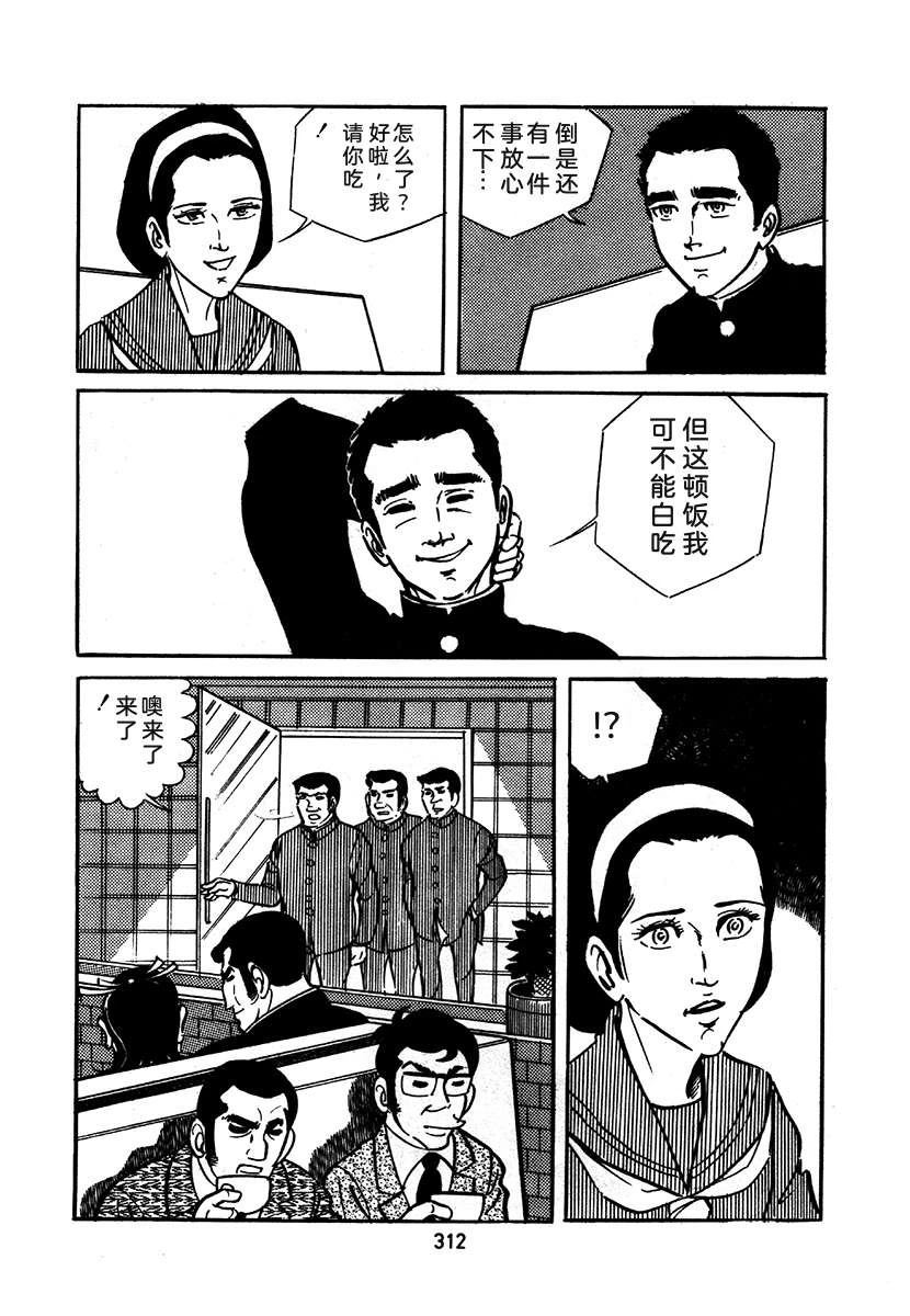高校生无赖控 第2卷 第312页