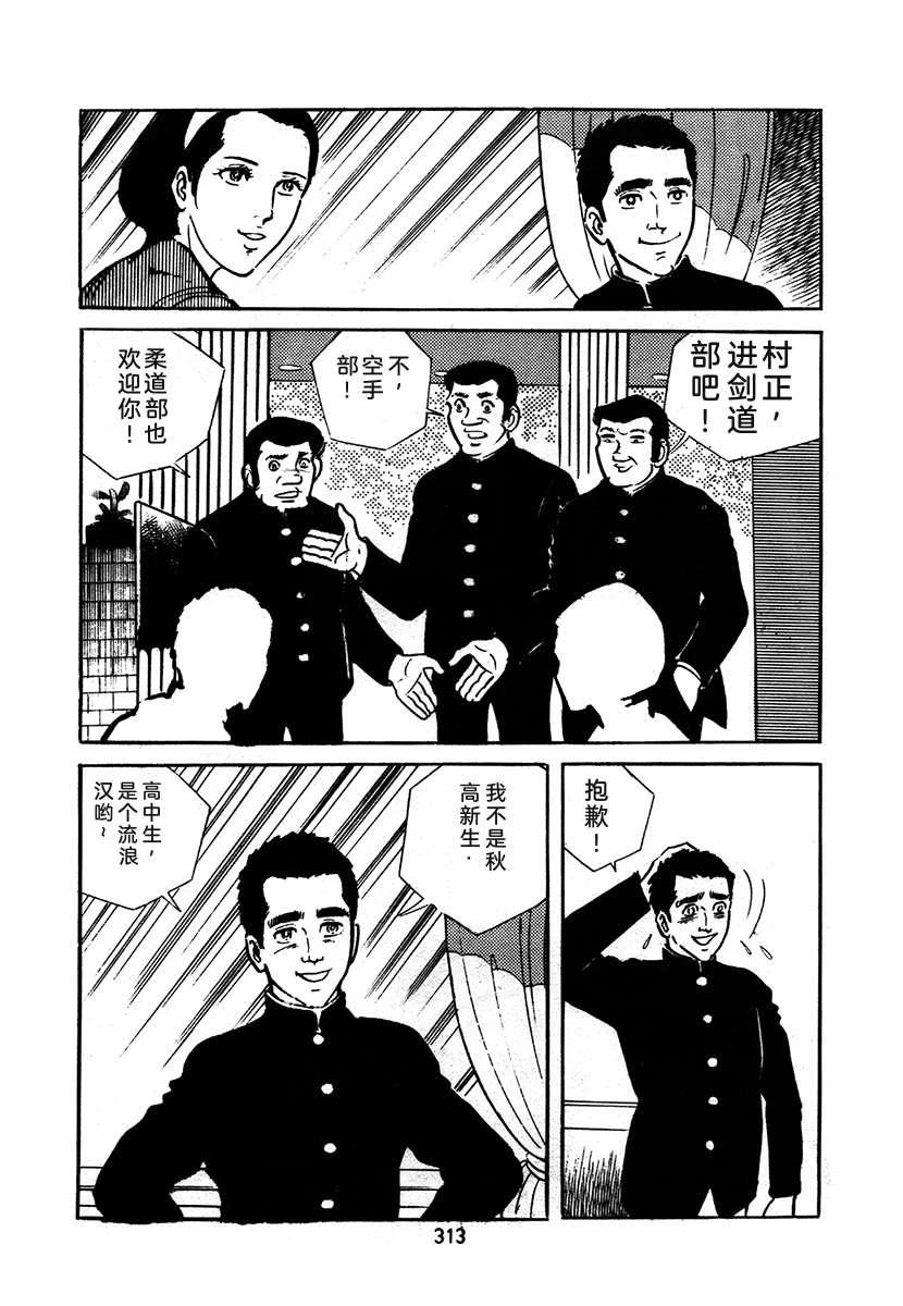 高校生无赖控 第2卷 第313页