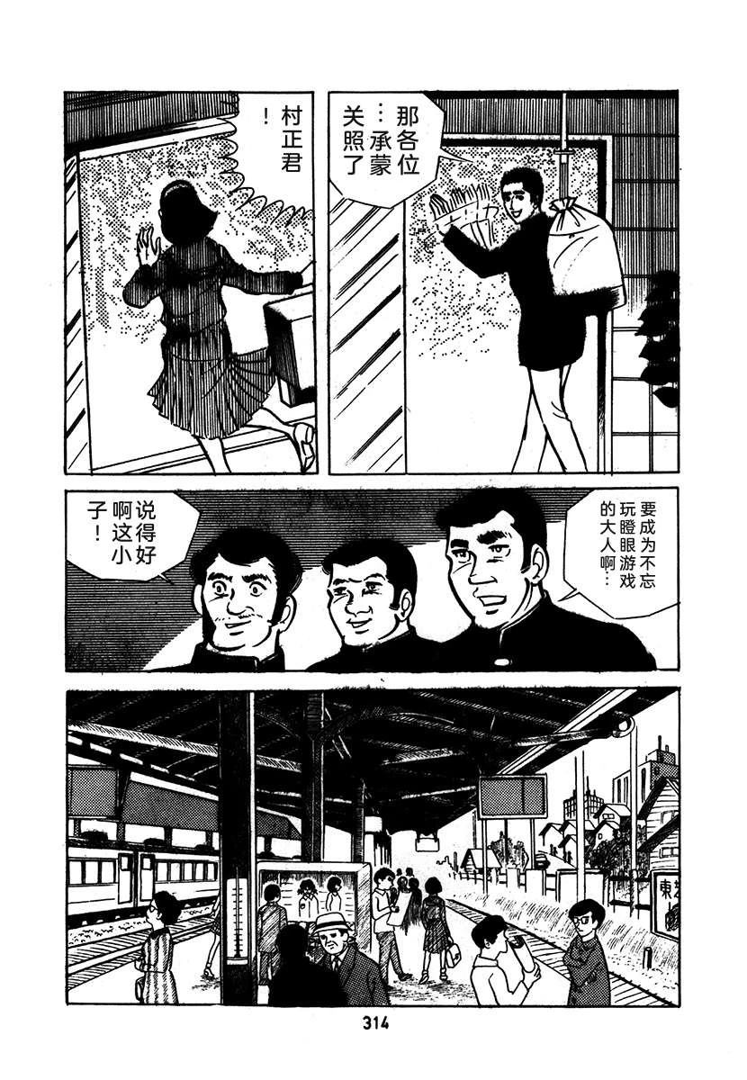 高校生无赖控 第2卷 第314页