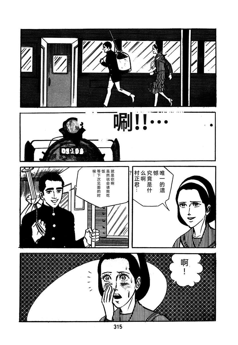 高校生无赖控 第2卷 第315页