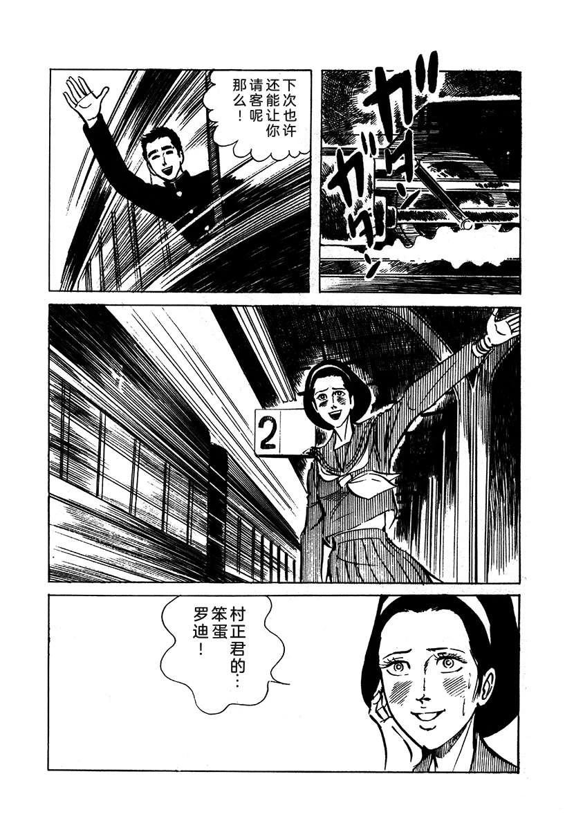 高校生无赖控 第2卷 第316页