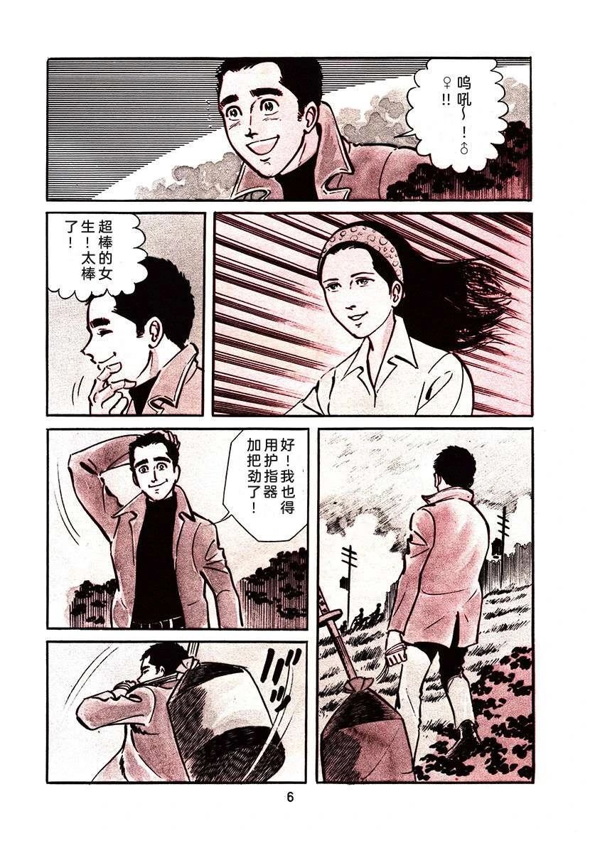 高校生无赖控 第2卷 第322页
