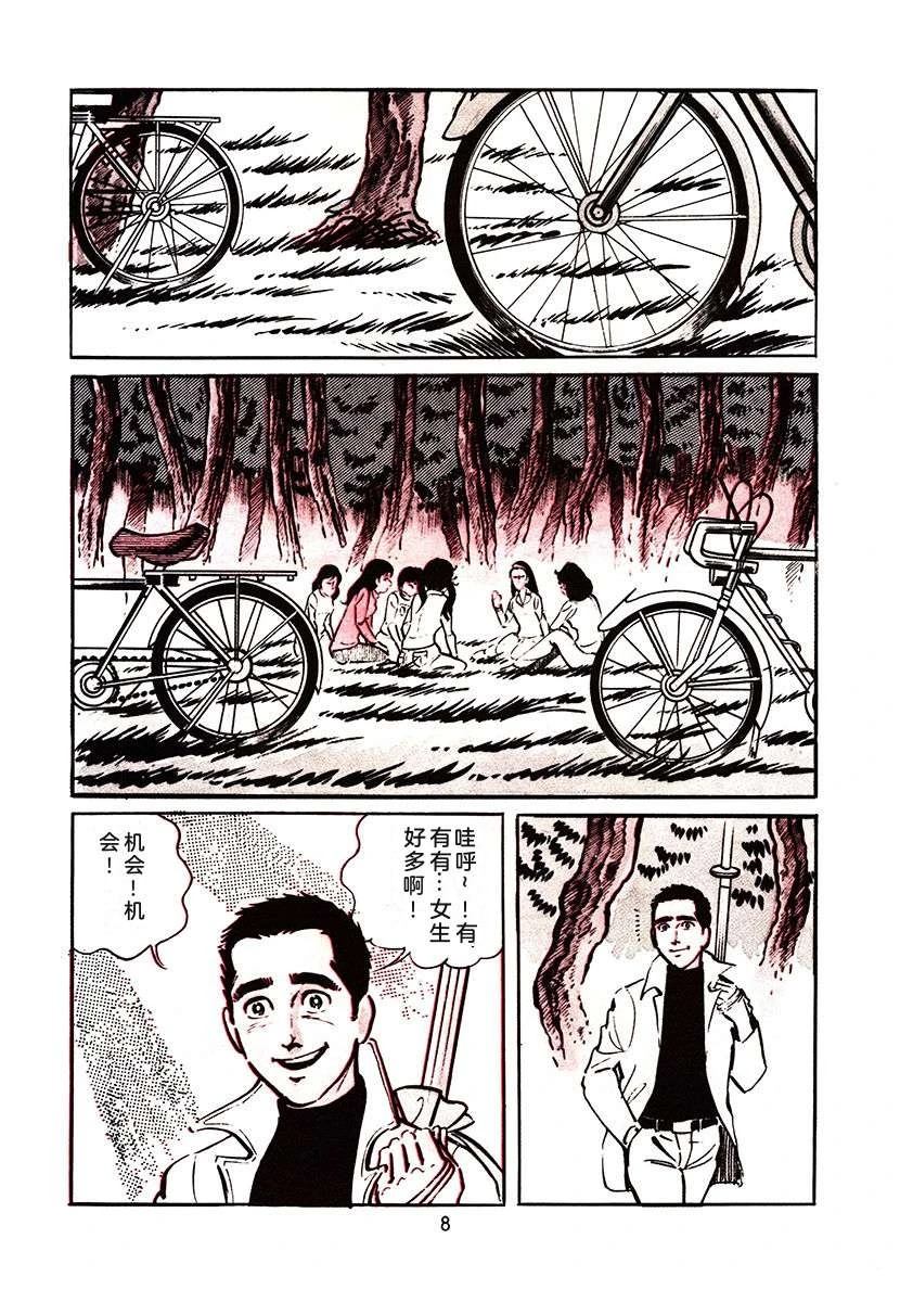 高校生无赖控 第2卷 第324页