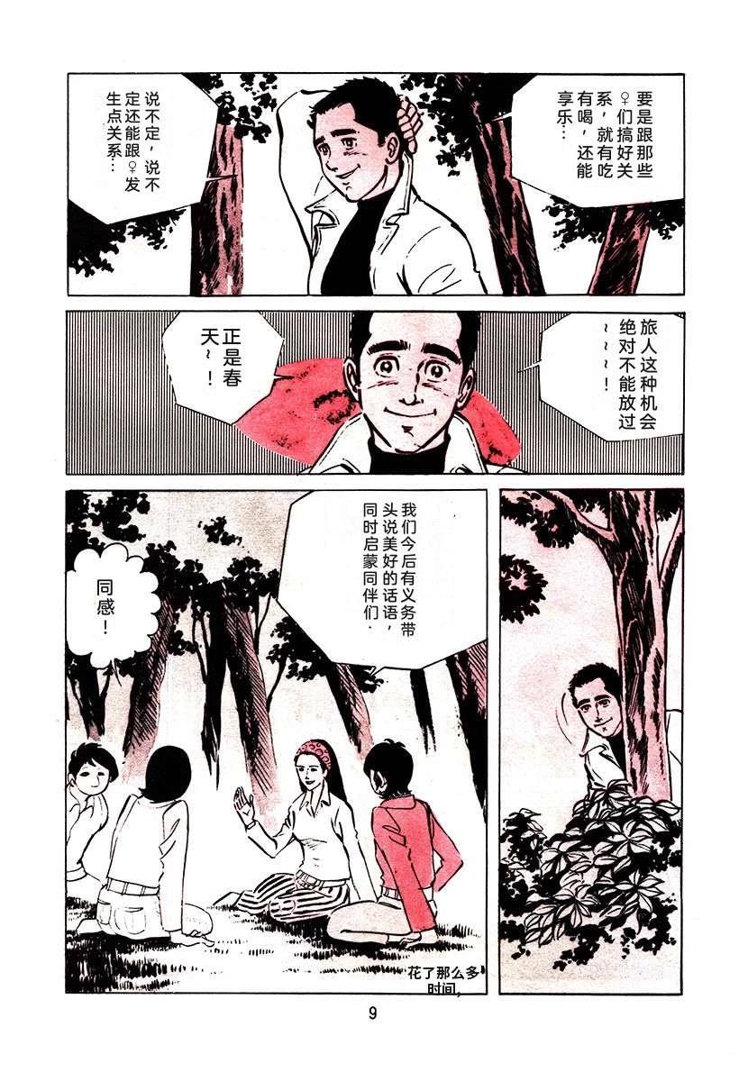 高校生无赖控 第2卷 第325页