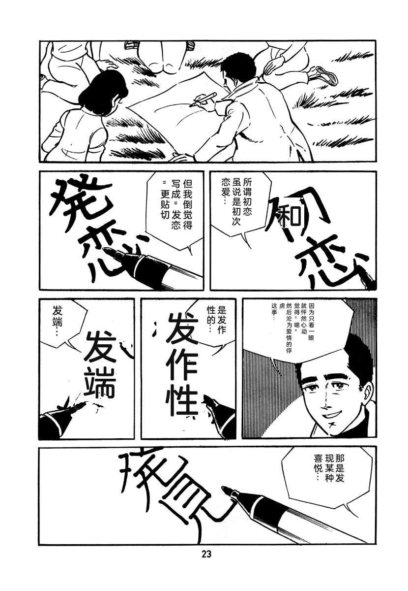 高校生无赖控 第2卷 第339页