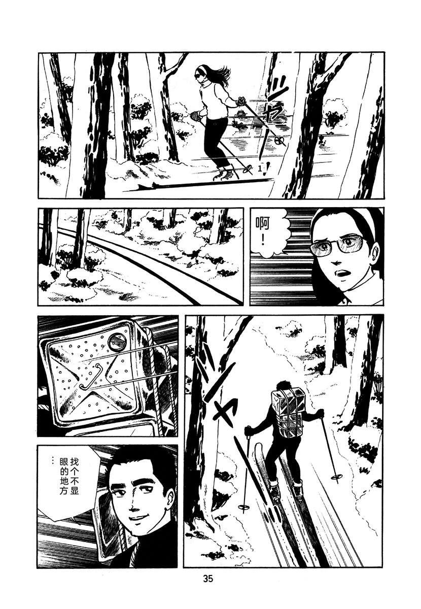 高校生无赖控 第2卷 第35页