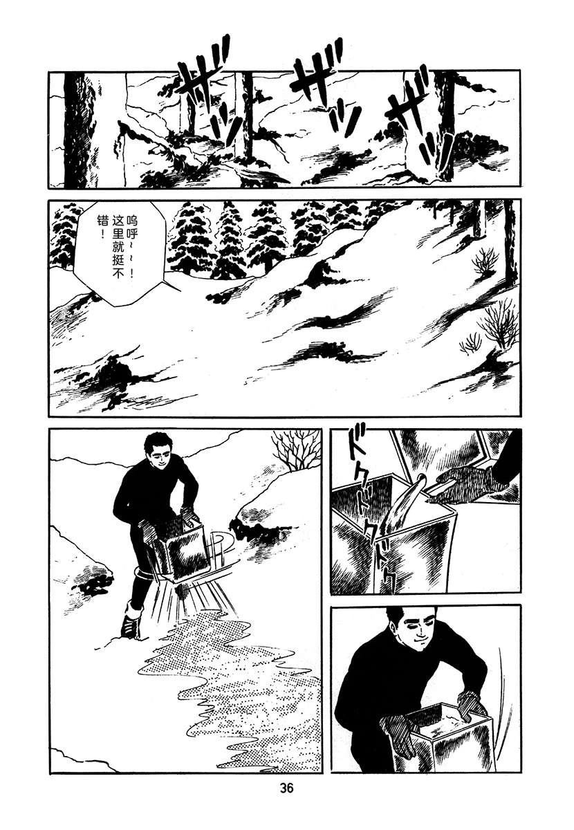 高校生无赖控 第2卷 第36页
