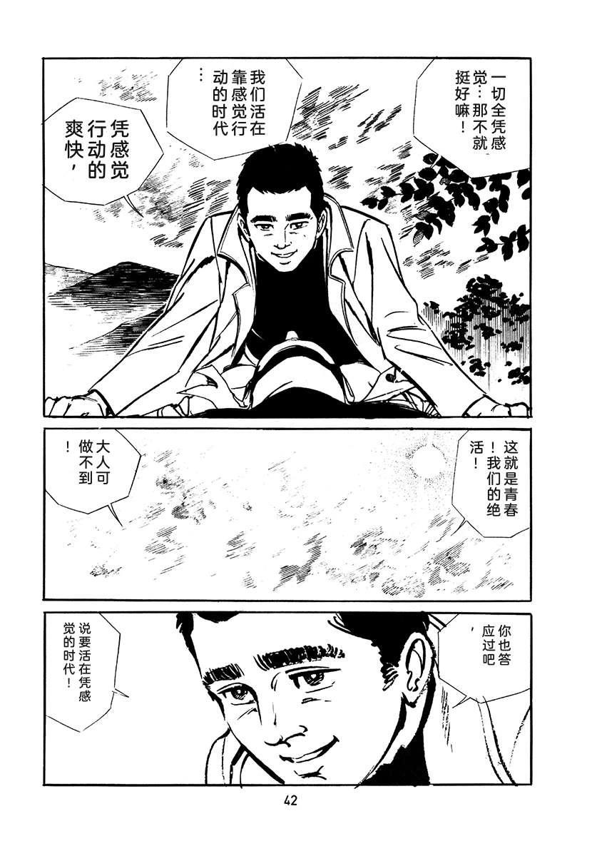 高校生无赖控 第2卷 第358页