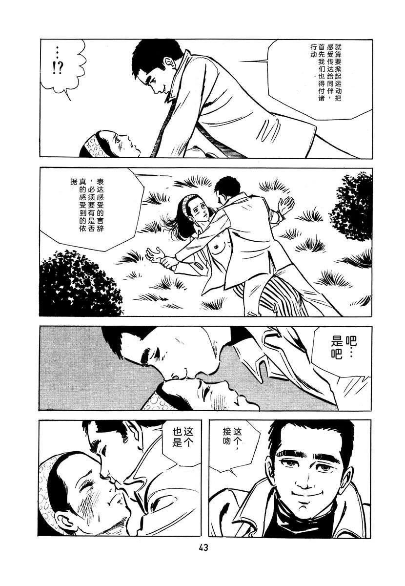 高校生无赖控 第2卷 第359页