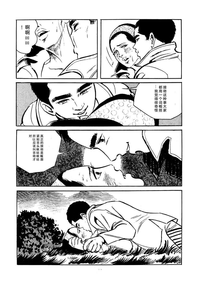 高校生无赖控 第2卷 第360页