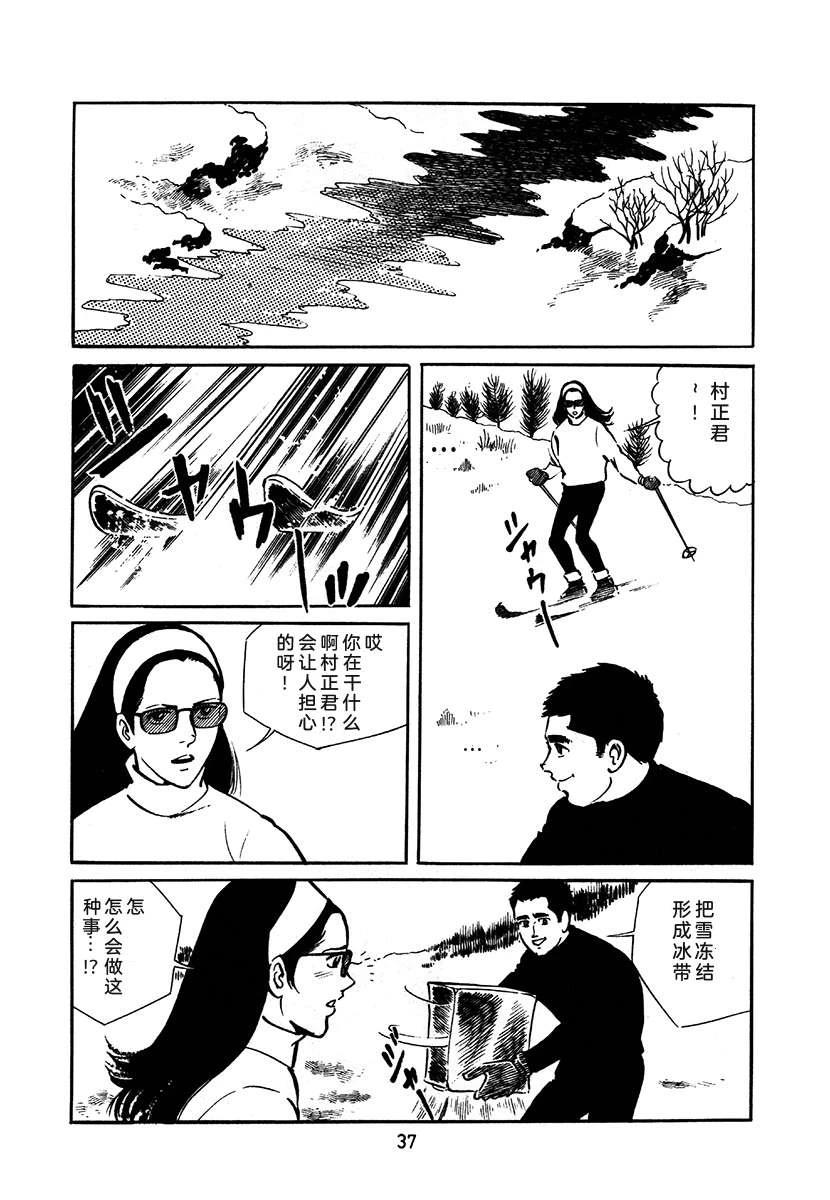 高校生无赖控 第2卷 第37页