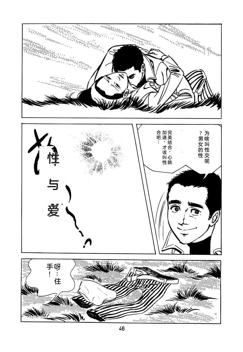 高校生无赖控 第2卷 第362页
