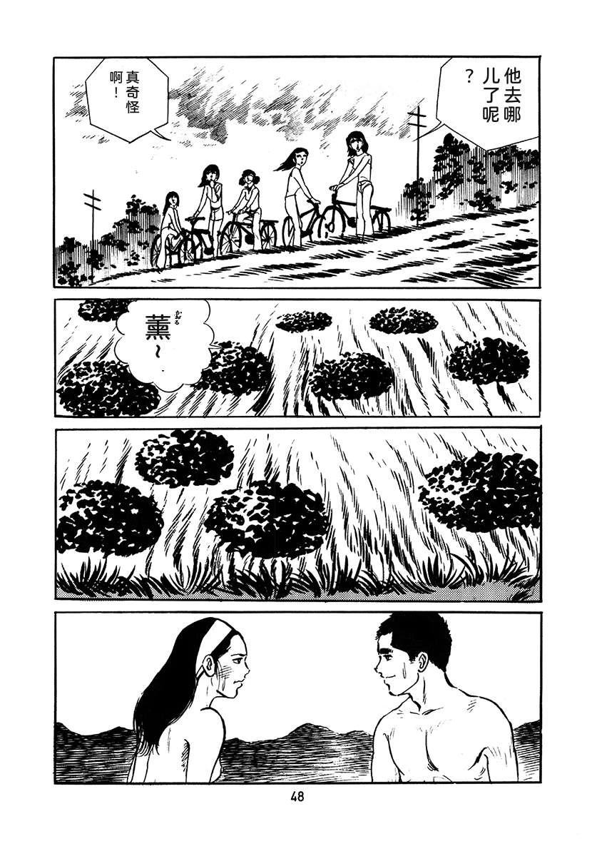 高校生无赖控 第2卷 第364页