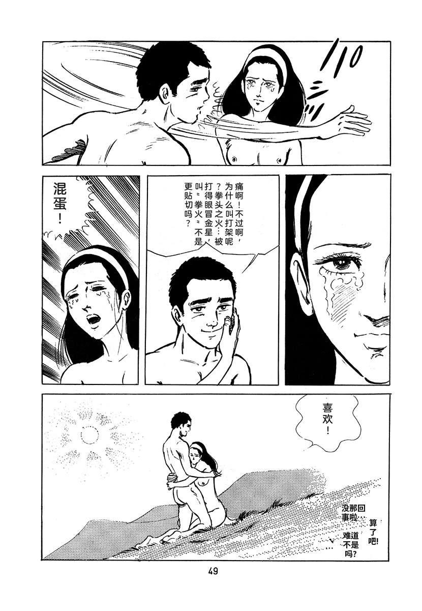 高校生无赖控 第2卷 第365页