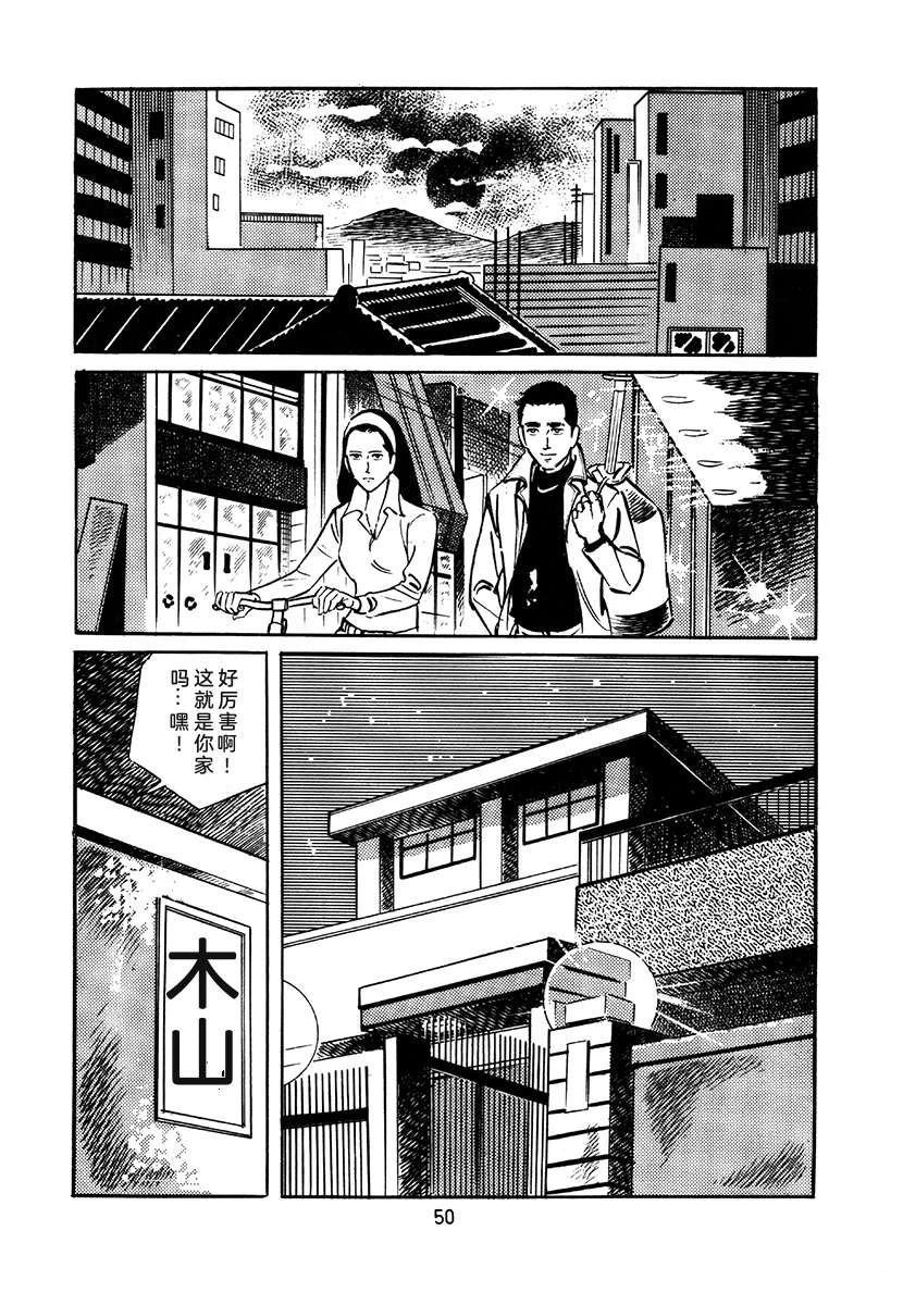 高校生无赖控 第2卷 第366页