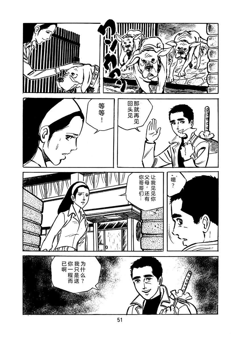 高校生无赖控 第2卷 第367页