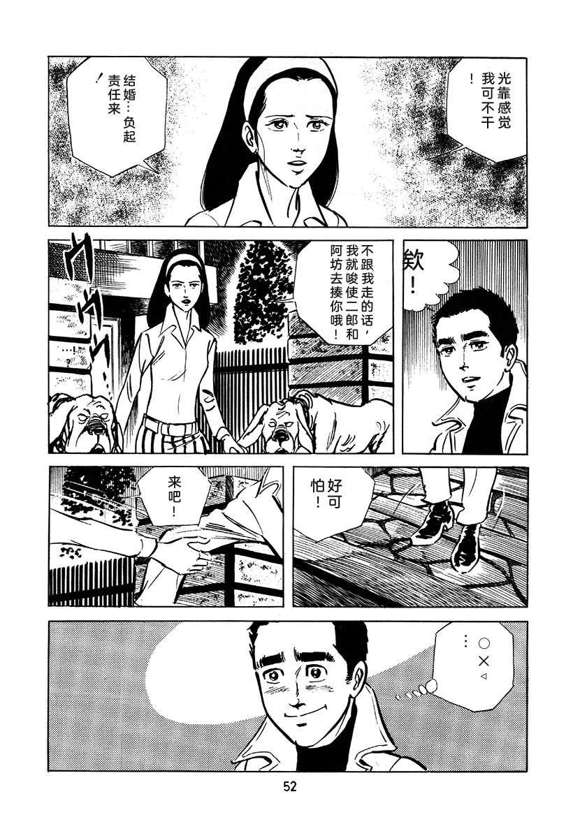 高校生无赖控 第2卷 第368页