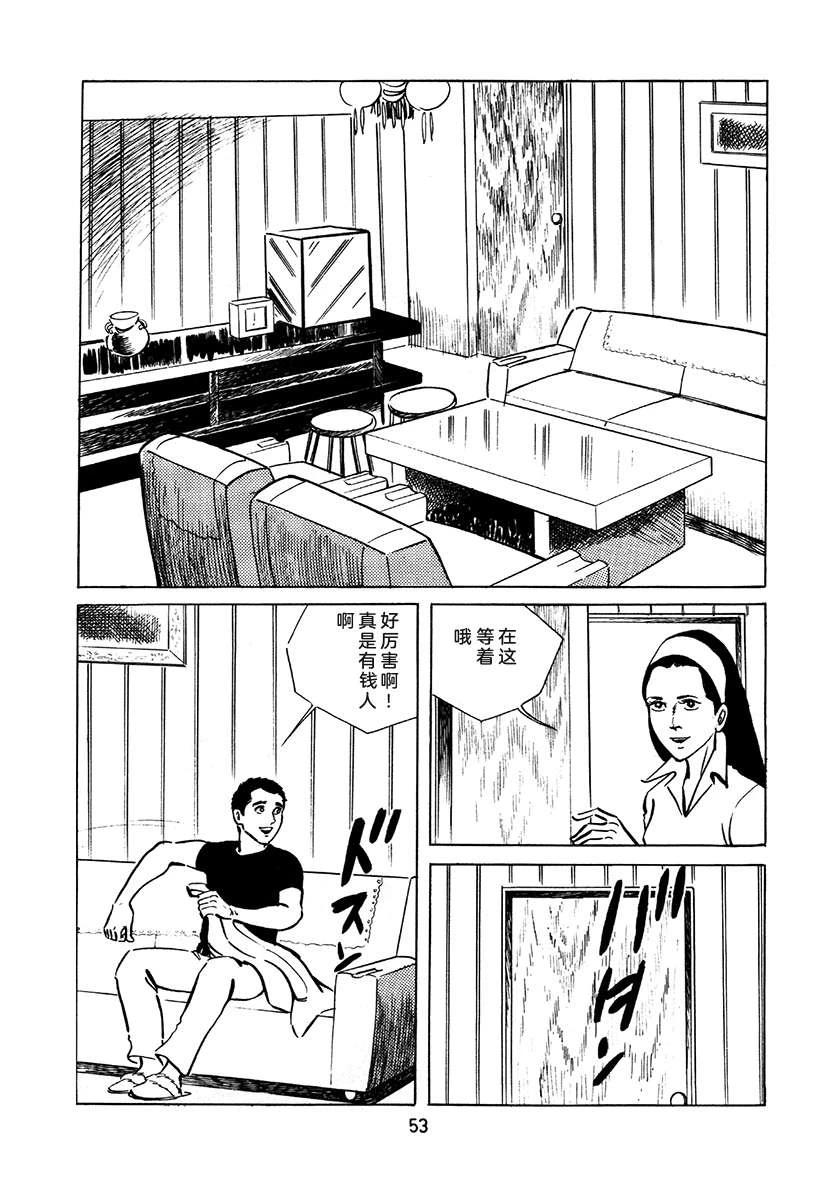高校生无赖控 第2卷 第369页