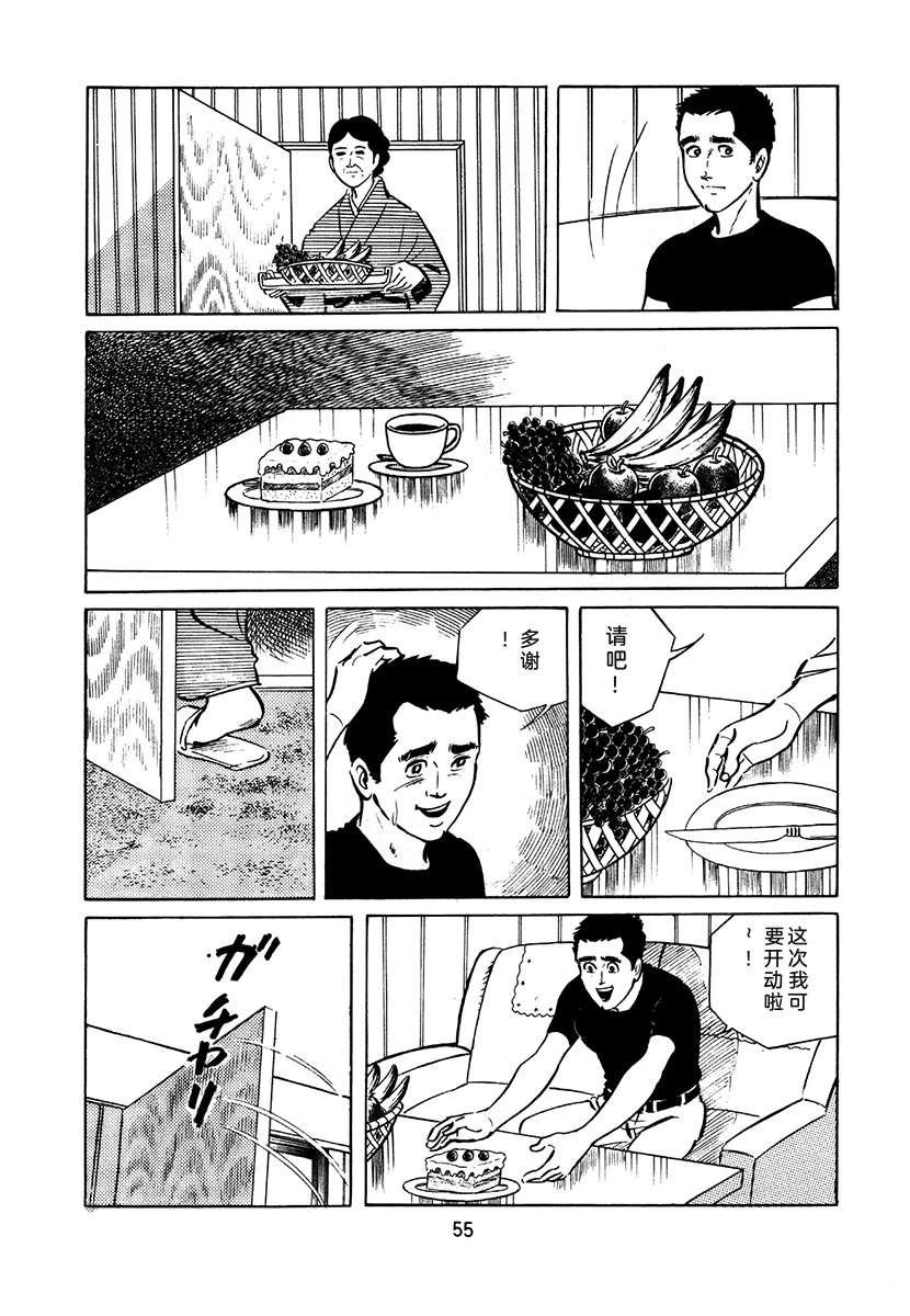 高校生无赖控 第2卷 第371页