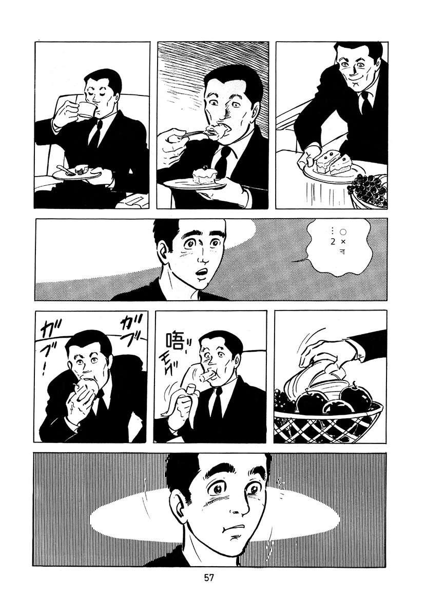 高校生无赖控 第2卷 第373页