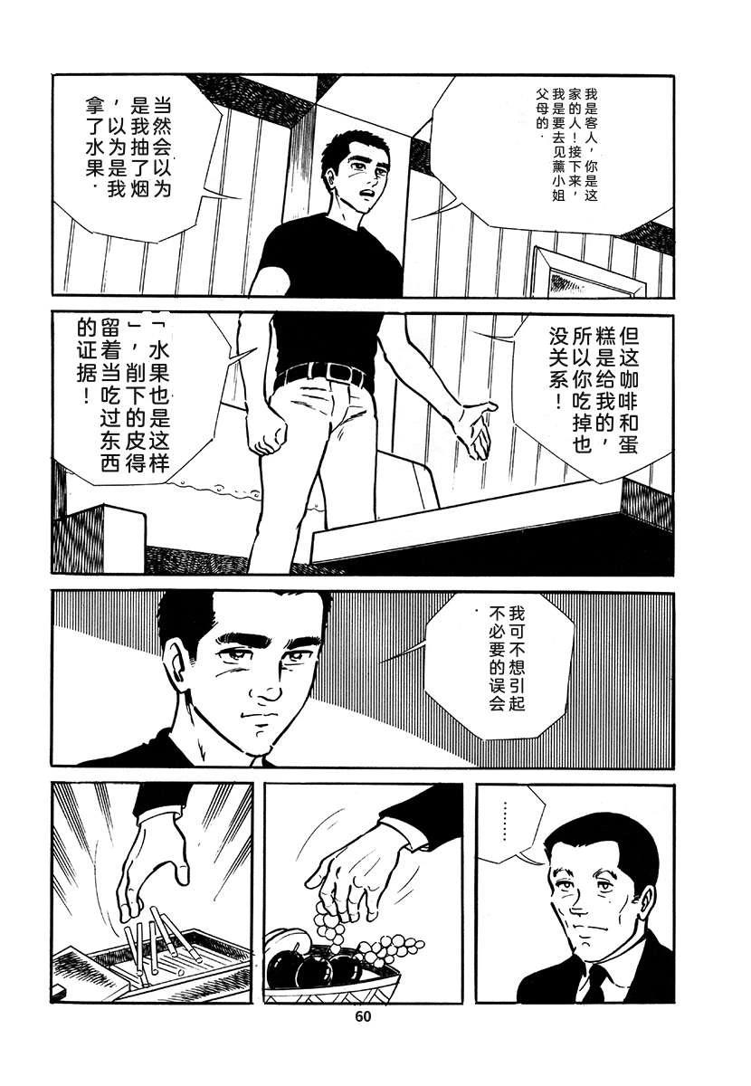 高校生无赖控 第2卷 第376页