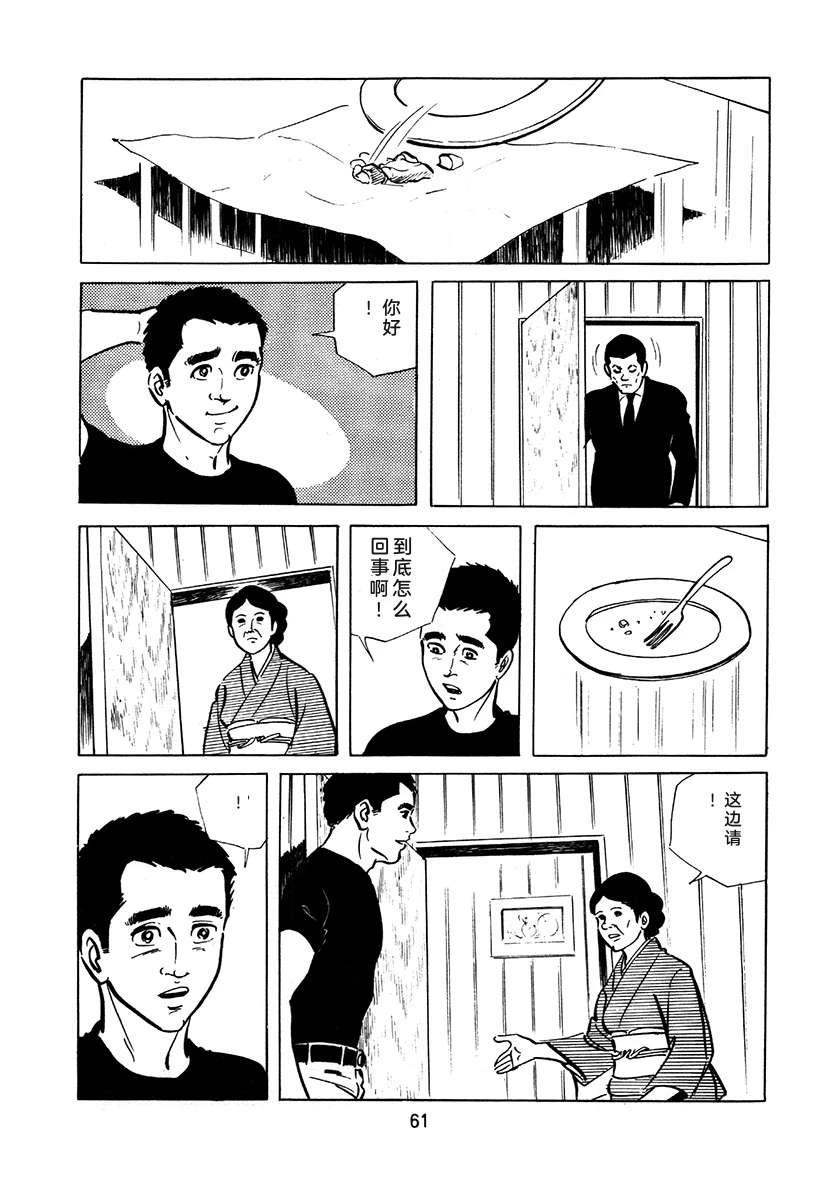 高校生无赖控 第2卷 第377页