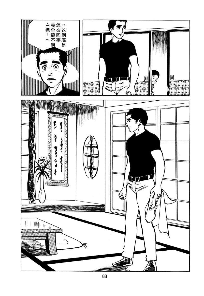 高校生无赖控 第2卷 第379页