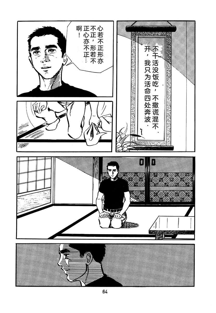 高校生无赖控 第2卷 第380页